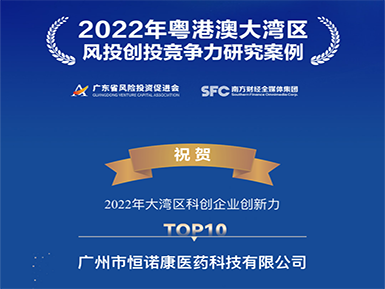 3377体育入口入选“2022年大湾区科创企业创新力TOP10”