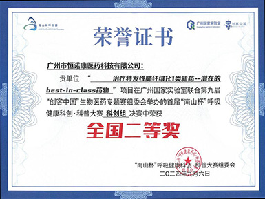 3377体育入口荣获全国第九届“创客中国”&首届“南山杯”呼吸健康大赛科创组二等奖